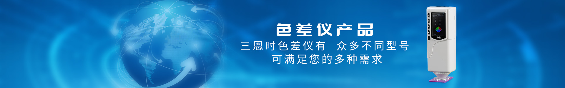 色差儀產(chǎn)品