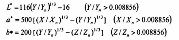 L、a、b色品坐標計算公式