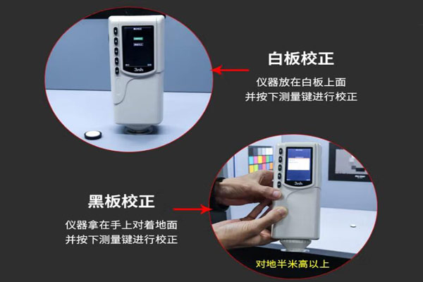 色差儀為什么要零位校正？色差儀怎么零位校正？