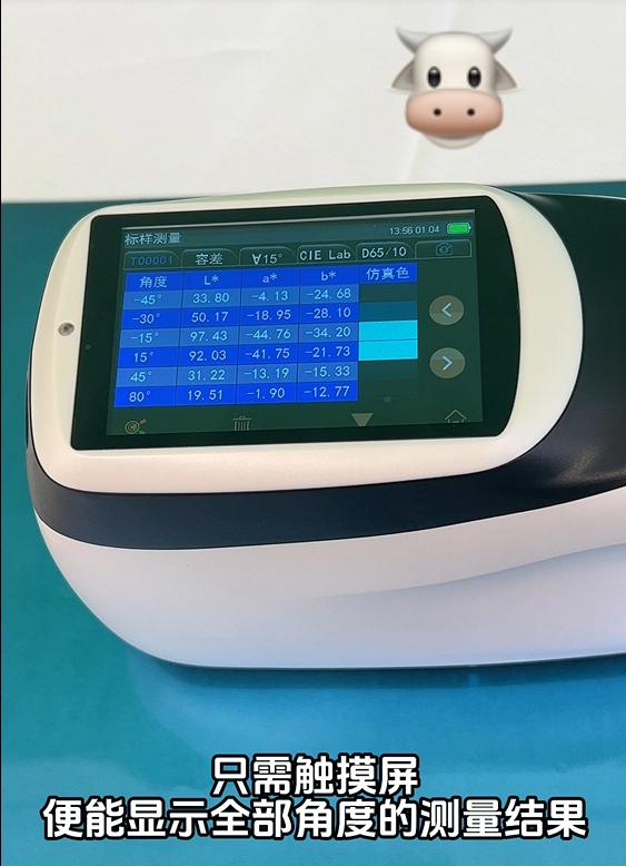 酷泰MS3012多角度分光測色儀如何測金屬色顏色？