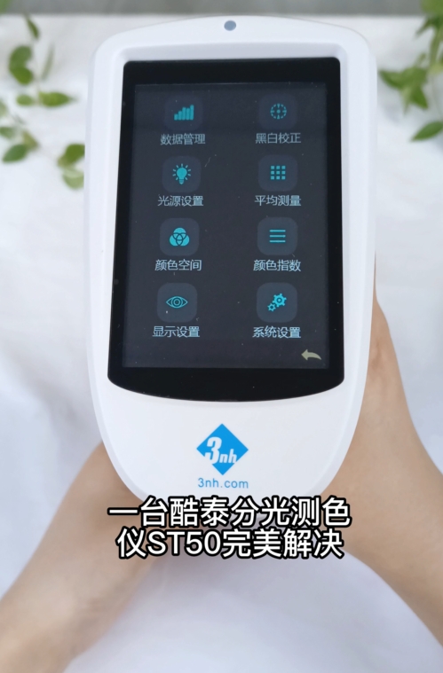 塑膠的色差怎么測(cè)？酷泰分光測(cè)色儀ST50完美解決