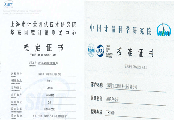 色差儀計量檢定項目及計量檢定證書