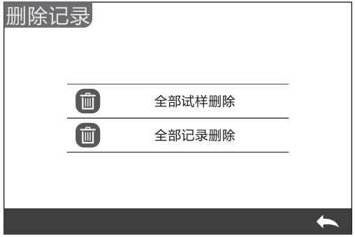 色差儀數據刪除