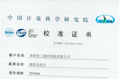 色差儀校準證書有用嗎